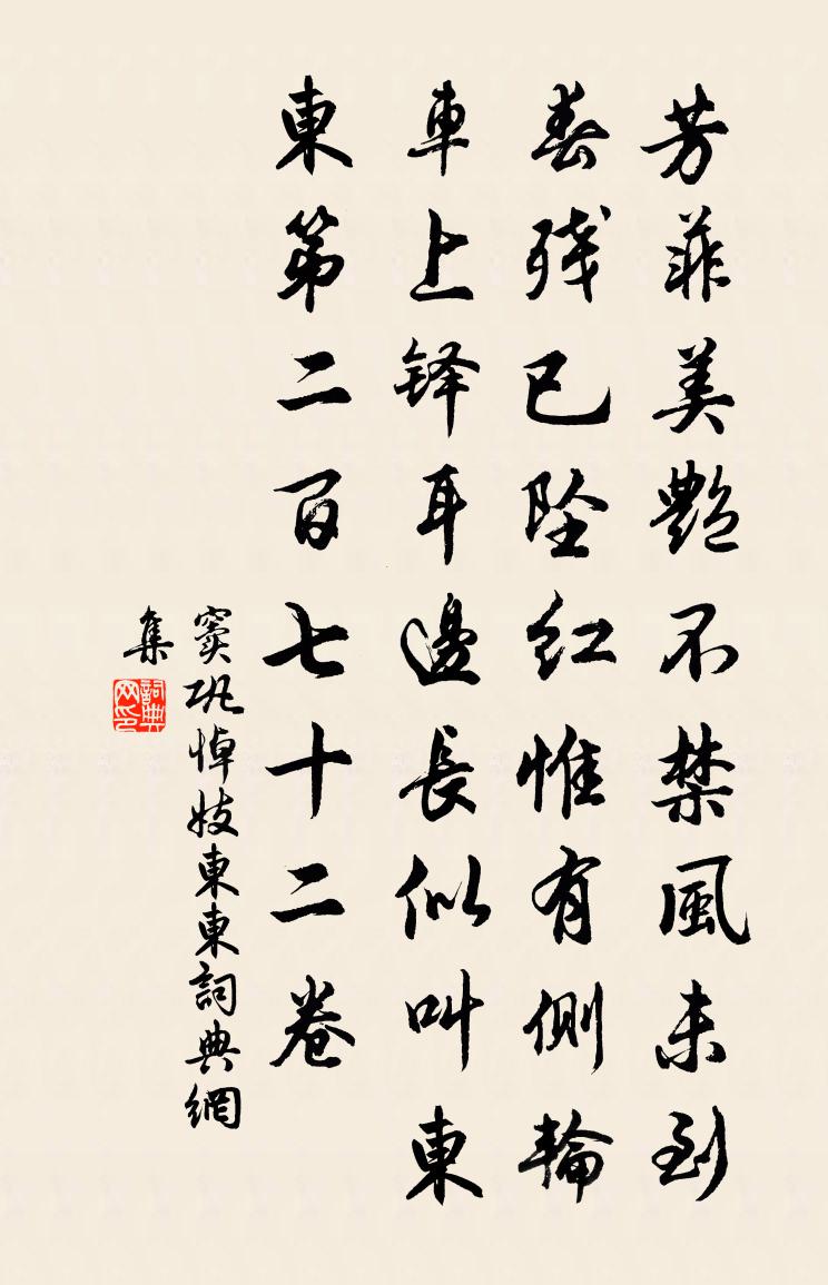 竇鞏悼妓東東書法作品欣賞