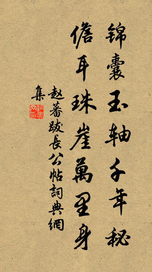 未嘗費招呼,到處相娛嬉 詩詞名句