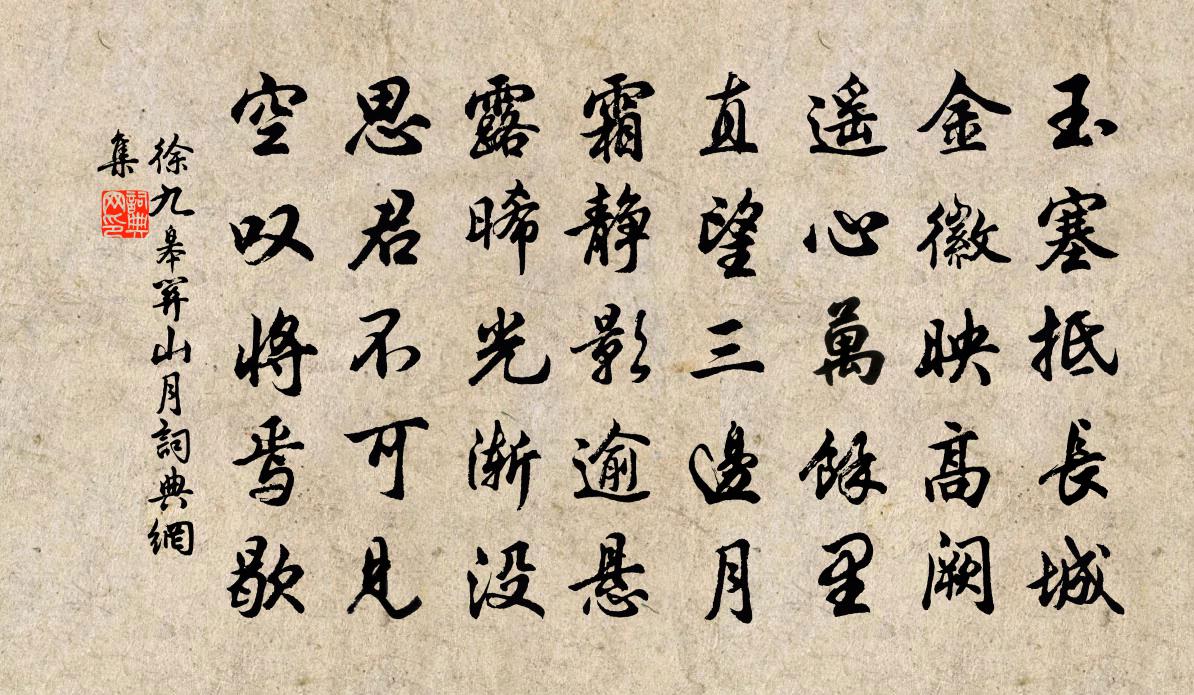 徐九皋關山月書法作品欣賞