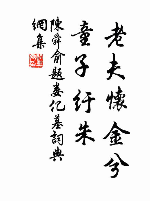 萬緣不著得神全 詩詞名句