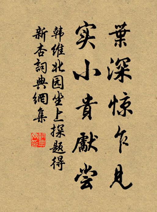 念公詩句情無極，更聽秦民話去思 詩詞名句