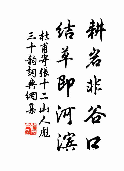 山中人事違，天眼中修定 詩詞名句