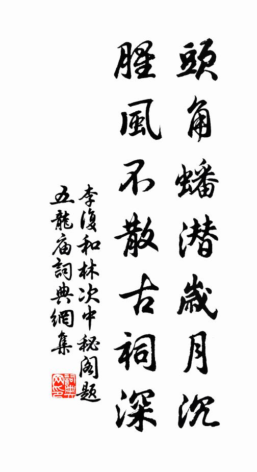 共宿蘭沼何容與,同飛鏡浦相迴翔 詩詞名句