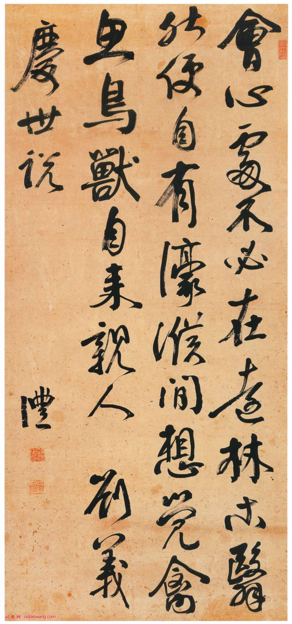 錢灃《行書節錄世說新語軸》