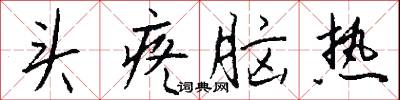 岟崥的意思_岟崥的解釋_國語詞典