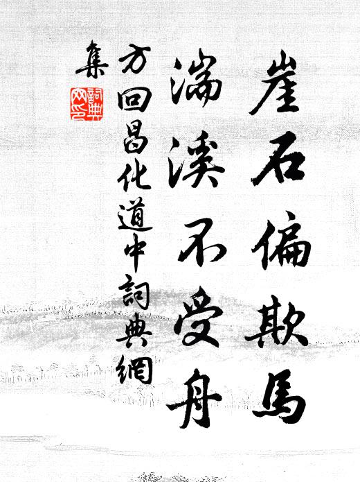 豈惟蘊蓄徹遮欄,要使幽深盡呈露 詩詞名句