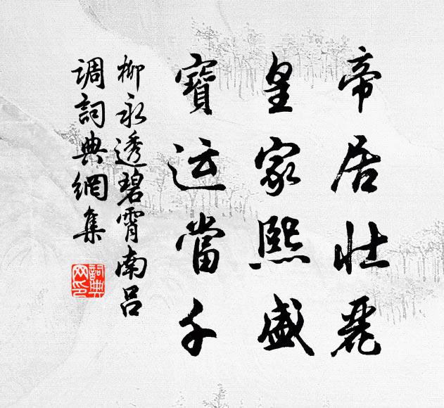 醉臥糟丘名不惡，下來鹽豉味全非 詩詞名句