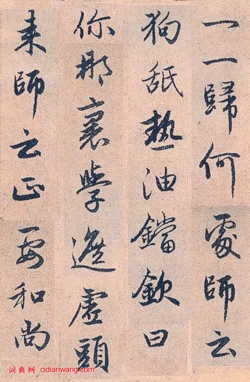 趙孟頫行書《高峰和尚行狀》