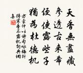 二頃開端能不吝,一編垂訓可無窮 詩詞名句