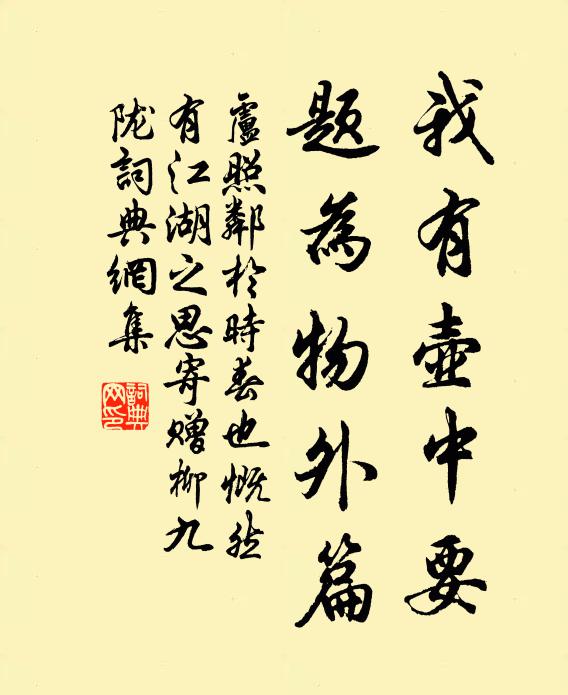 牢籠風月此時情,做造溪山今夜夢 詩詞名句