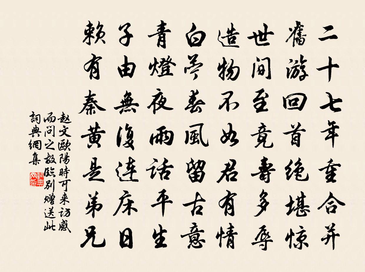 趙文歐陽時可來訪感而問之故臨別贈送此書法作品欣賞