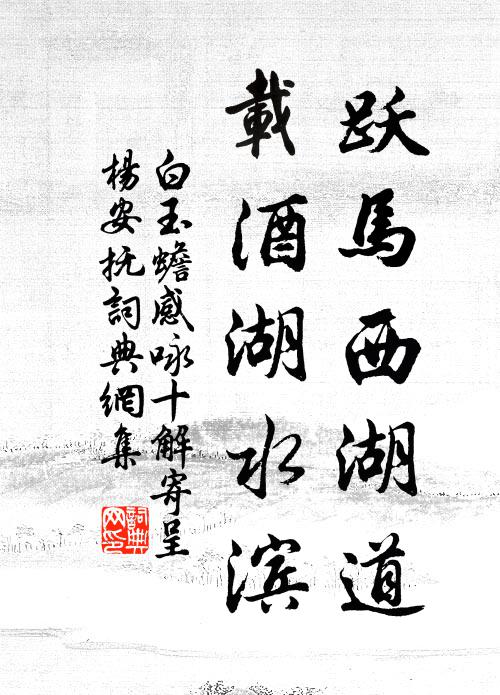 鞭爾轅下駒,萬里一改轍 詩詞名句