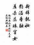 青楓江上秋帆遠,白帝城邊古木疏。 詩詞名句