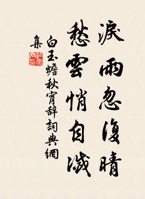 掃葉煎茶摘葉書，心閒無夢夜窗虛 詩詞名句