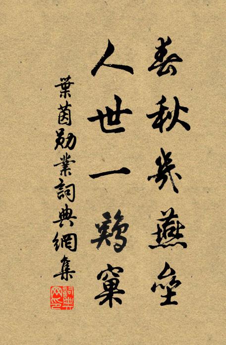 尋常風月，等閒談笑，稱意即相宜 詩詞名句