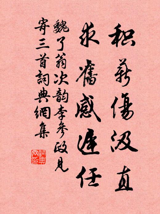 庭下阿兒痴絕 詩詞名句