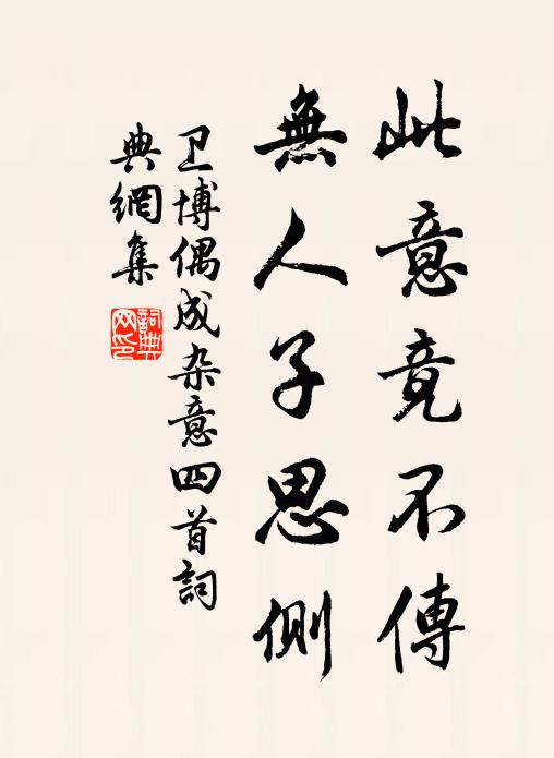 倚危闌，窮遠目，恐傷心 詩詞名句