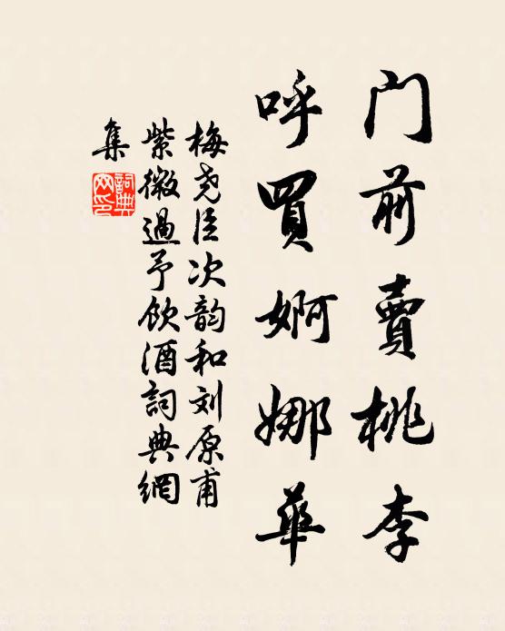 攜賜歸披蟾影朗，肩輿還入鳳城闉 詩詞名句