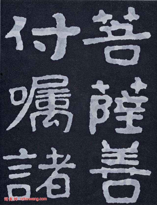 北齊《泰山佛說金剛經》