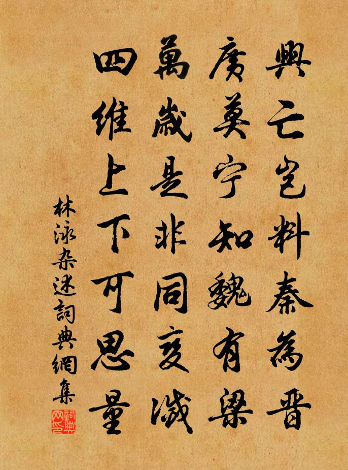 林泳雜述書法作品欣賞