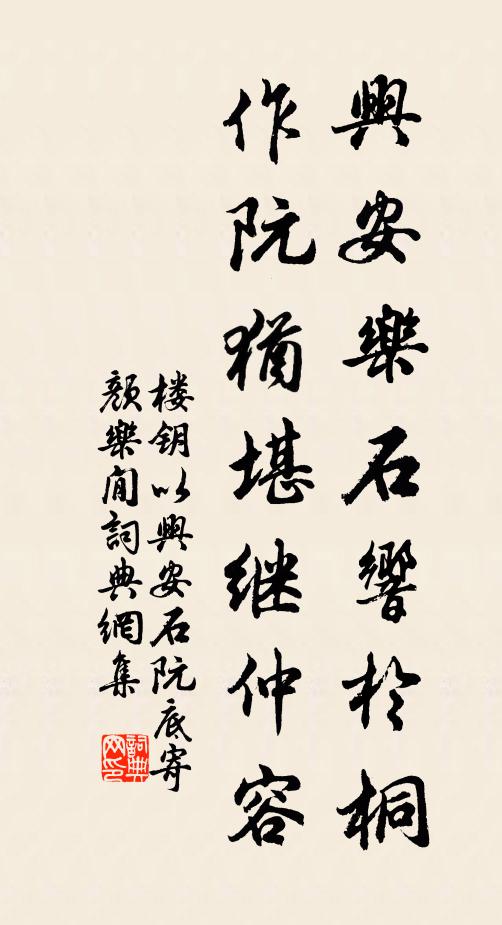 我欲從君覓羹法，有田種秫園栽菘 詩詞名句