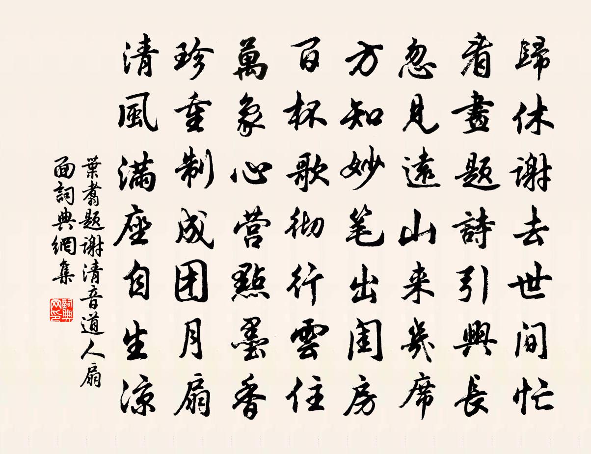 葉翥題謝清音道人扇面書法作品欣賞