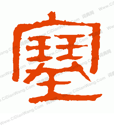 寫的馬王堆帛書