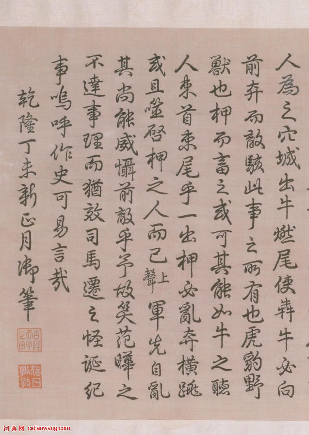 乾隆行書《光武大破莽兵於昆陽事卷》