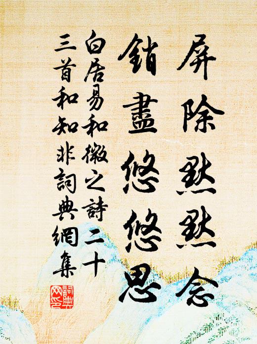 各有田園歸未得,追陪強欲備鄰翁 詩詞名句