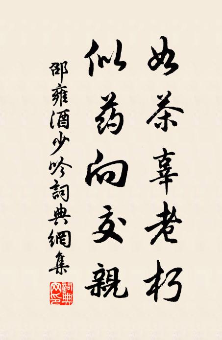 重熙固此時,保泰如虞失 詩詞名句