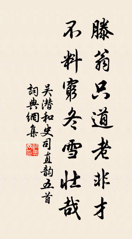 誤拋荷橐別雲裘，天賜疏慵臥治州 詩詞名句