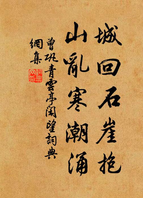 盤迥鳥道珠幡里,繚繞爐煙畫障中 詩詞名句