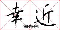 閶闔風的意思_閶闔風的解釋_國語詞典