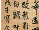 張瑞圖草書書法作品欣賞_張瑞圖草書字帖(第20頁)_書法字典