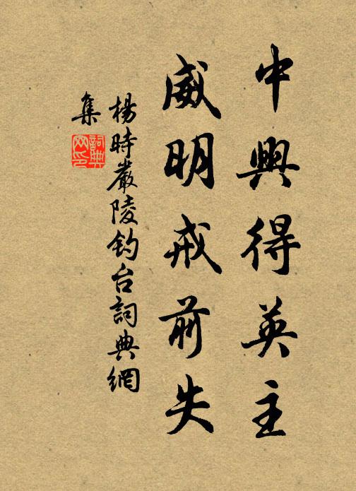 累累鵠形走山谷，戰戰繭足履冰霜 詩詞名句