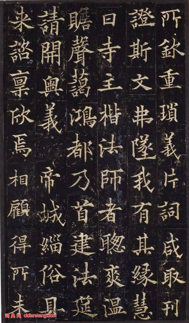 歐陽通《道因法師碑》