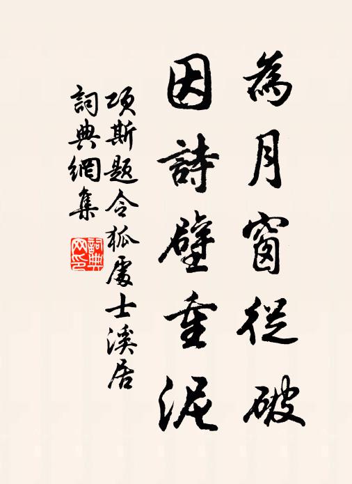 起來窗下看盆池 詩詞名句