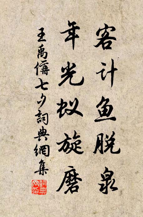 相思不到胭脂井,只隔東林煙柳 詩詞名句