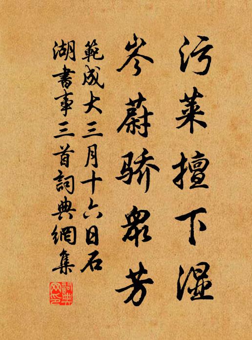 痛傷江與梅，繼踵良人殲 詩詞名句