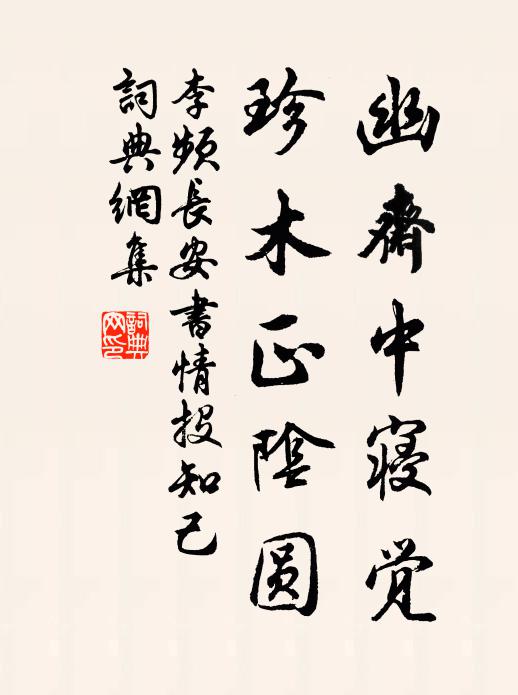 只有離人,幽恨終難洗 詩詞名句