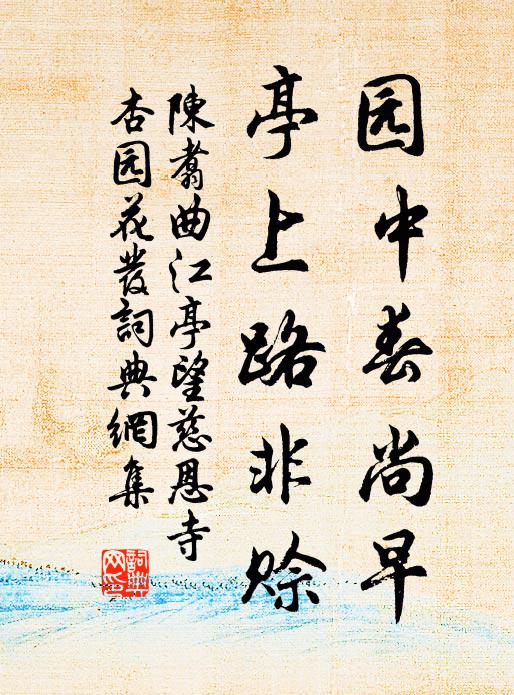 試與征徒望 詩詞名句