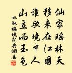 曾是榴裙誤寫，怕照眼枝頭，絳綃花並 詩詞名句