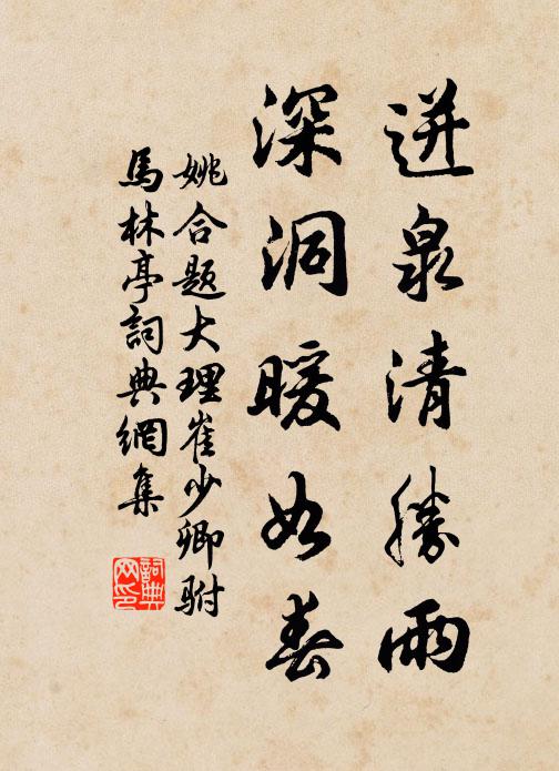 甘露被草木,醴泉出岩隙 詩詞名句