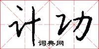 瑣語的意思_瑣語的解釋_國語詞典