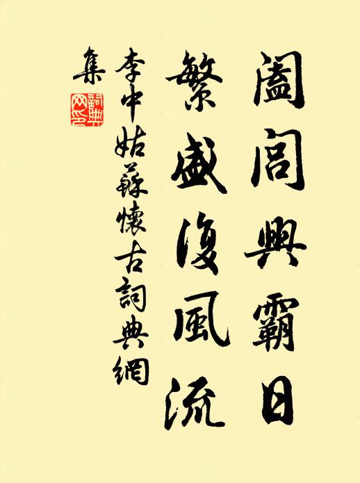 天生忠孝程伯禹,國有老成黃嗣深 詩詞名句