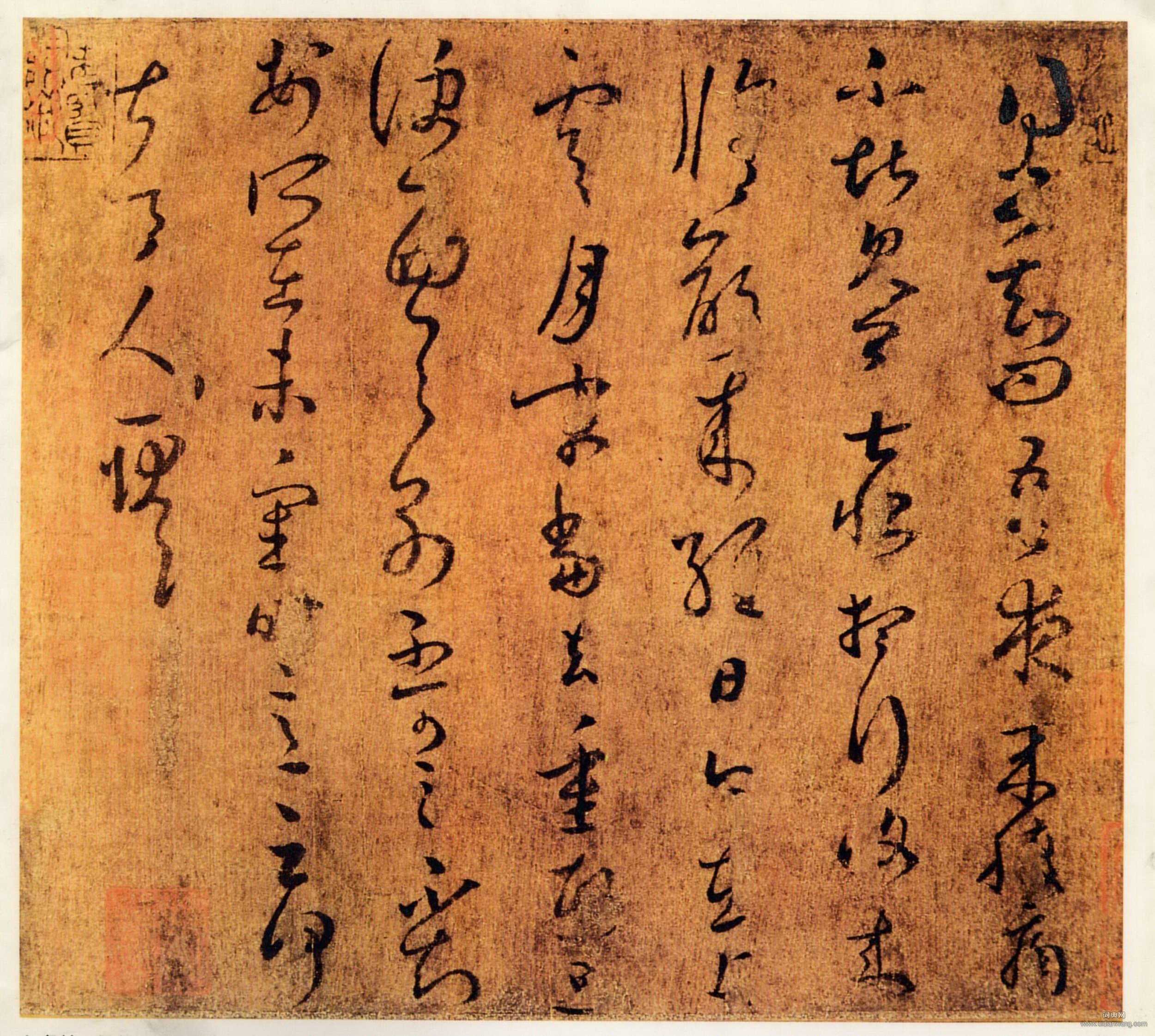 王羲之《上虞帖》