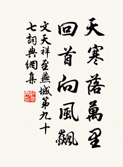 向嬋娟、留住青春,笑世上、風流多病 詩詞名句