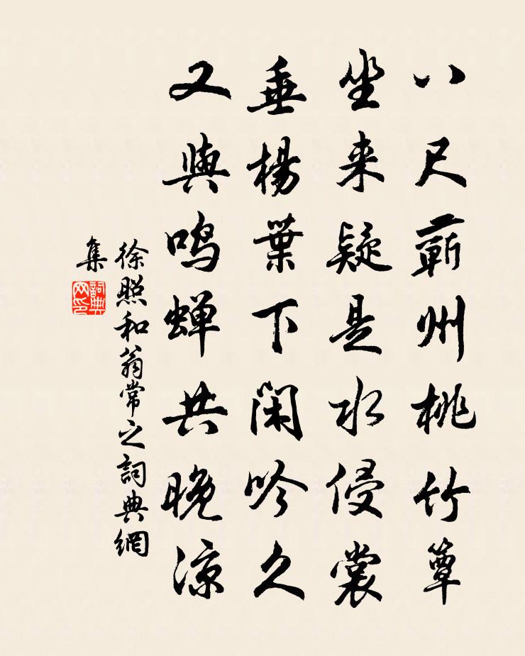 徐照和翁常之書法作品欣賞