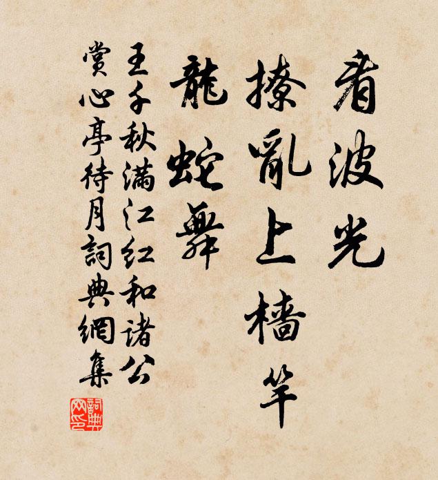 幽徑草花聊適趣，閒窗筆硯不留塵 詩詞名句