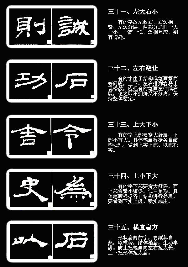 40個學隸書技巧，隸書結構技法